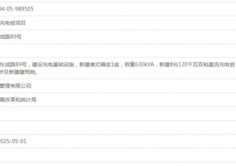 广东中山东凤大东成充电桩项目获备案