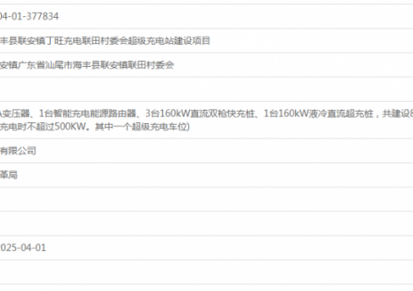 广东省汕尾市海丰县联安镇丁旺充电联田村委会超级
