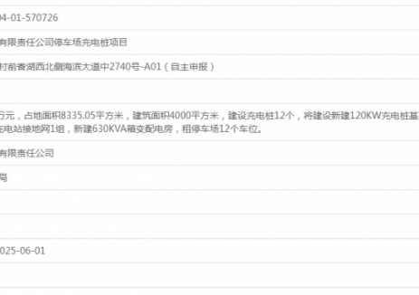 广东汕尾市悦来科技有限责任公司停车场充电桩项目