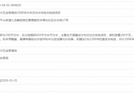 广东惠东县增光建兴五金玻璃店200KW分布式光伏发