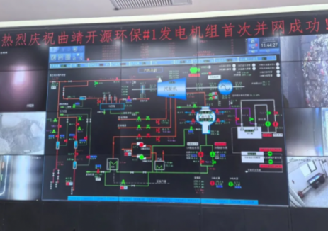 天源环保滇东南首个垃圾发电项目首次并网成功