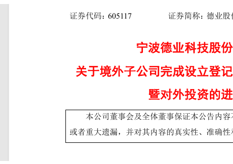 近2亿！德业股份上市光伏企业海外购地！