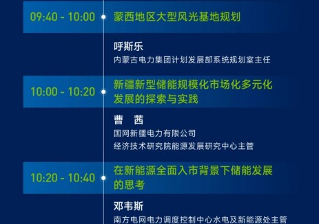 详版日程发布 | ESIE 2025主题论坛：新能源与规