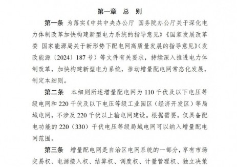 内蒙古：增量配电网具备供电能力且实际供电运行后，方可建设或接入新能源