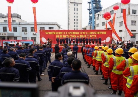 江西省首个煤矿智能化建设项目开工