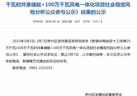 总投资36亿元，华电25万千瓦/100万千瓦时共享储能项目落户新疆哈密