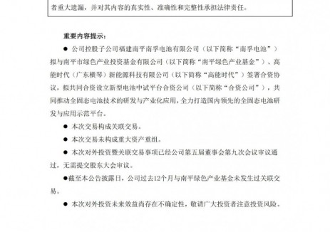 南孚电池投资300MWh固态电池产线