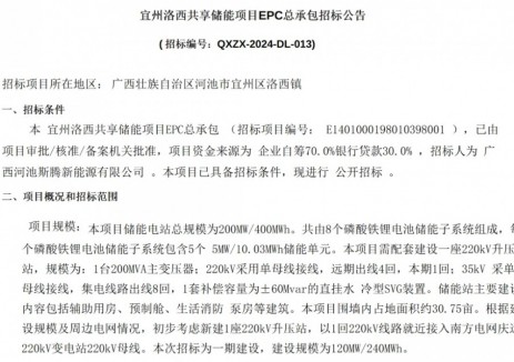 招标 | 120MW/240MWh！广西洛溪共享储能EPC招标