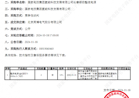 中标|英博成功中标国氢科技整流电源采购项目