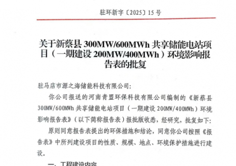 河南新蔡县拟建200MW/400MWh共享储能电站