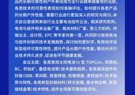 【春季光伏技术盛会】2025光伏高效电池、组件封装