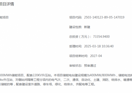 400MW/800MWh！山西娄烦400MW/800MWh储能项目获受