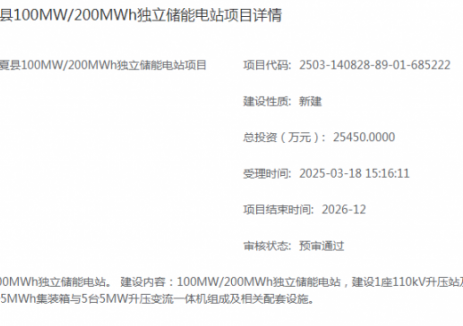 100MW/200MWh！山西运城储能项目获受理