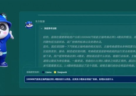 东方智源+DeepSeek=能源装备百科全书