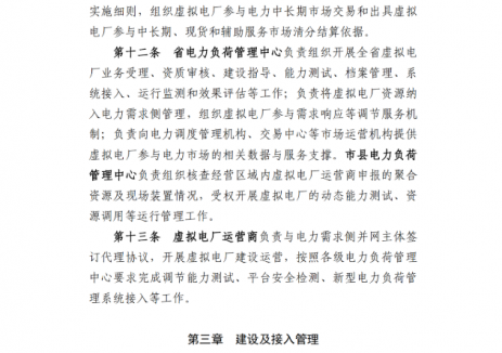 湖南省虚拟电厂管理工作细则印发