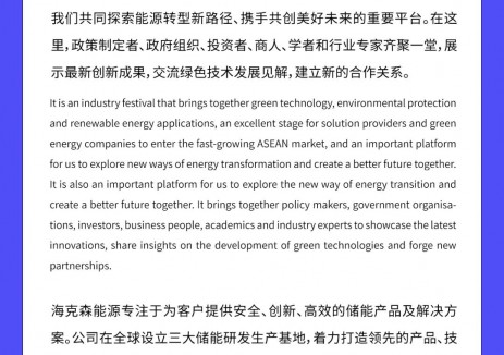 邀请函 | CETA 2024 <em>海克森能源</em>邀您共襄马来西亚绿色能源盛会