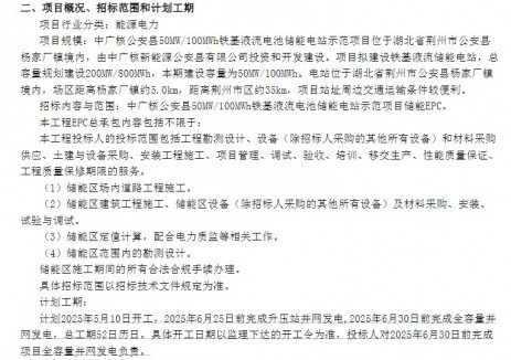 招标 | 50MW/100MWh！中广核新能源公安铁基液流储