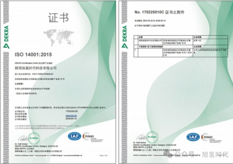 喜讯！旭<em>氢</em>时代顺利通过ISO14001环境管理体系与ISO45001职业健康安全管理体系国际认证