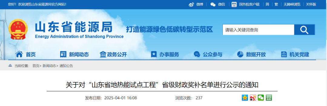 山东省5个地热能示范项目纳入省级财政奖补名单-地热开发利用-地大热能