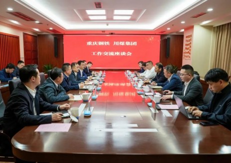 川煤集团与重庆钢铁签订战略合作框架协议