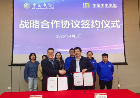 携手共进！东岳未来氢能与鹭岛氢能合作签约，共探产业新未来