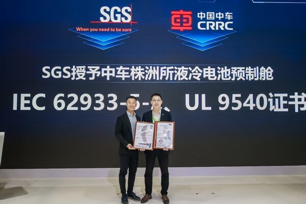 SGS授予中车株洲所国际权威认证证书