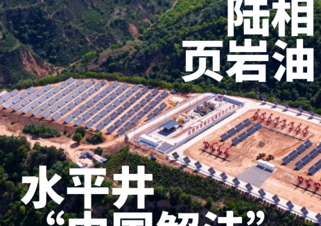 钻进地宫深处！长庆页岩油攻关10年探秘