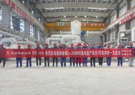 陕西榆神榆横2×350兆瓦热电联产项目1号机冲转一