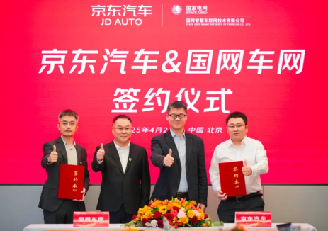 双向赋能再升级！京东汽车与国网e充电共拓绿色出行新生态