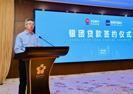 天伦燃气获亚洲开发银行1.25亿美元“绿色贷款”
