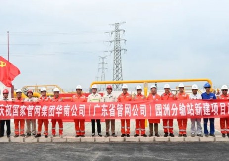 国家管网集团华南公司园洲分输站新建项目顺利投产！