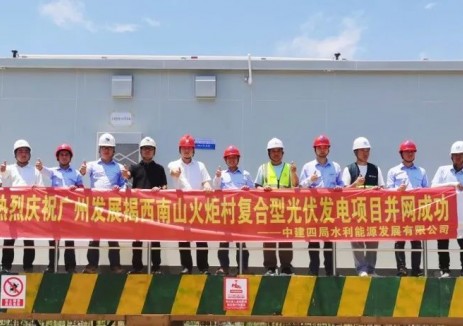广州发展揭西南山复合型光伏发电项目火炬村工区成