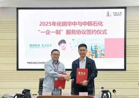 中国石化化销华中一季度多措并举提升经营质量