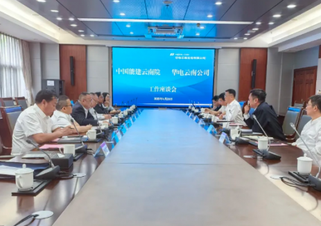 中国能建云南院拜访华电云南公司