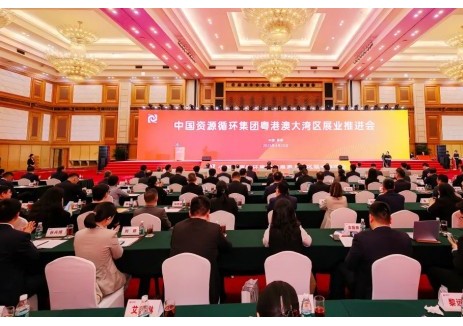 中国资环粤港澳大湾区展业推进会在深圳成功举办
