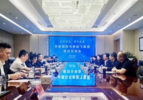 京能国际与新霖飞能科举行会谈