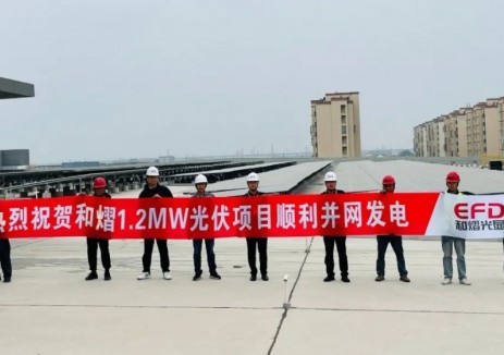和熠光显一期1.2MW屋顶 分布式光伏项目并网发电