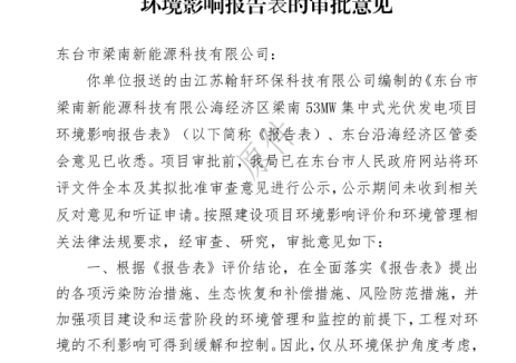 总投资3亿元！53MW集中式光伏电站项目公示