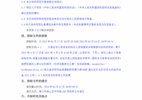 招标 | 中国电建78.46MW组件采购招标