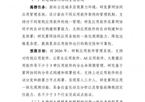 工业和信息化部办公厅关于组织开展算力强基揭榜行动的通知