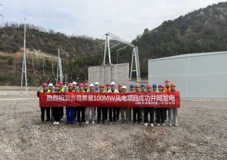 山西建投安装集团吉县昇景100MW风电项目成功并网