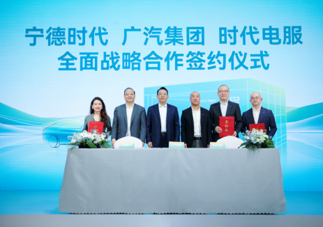 广汽集团与宁德时代签署全面战略合作协议