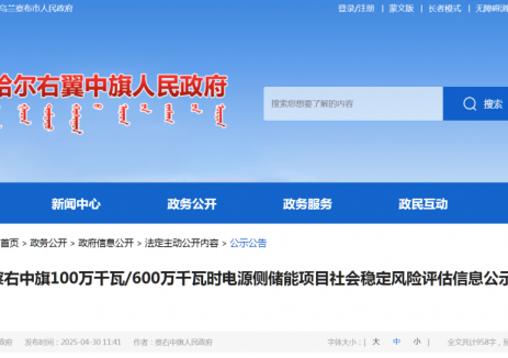 1GW/6GWh，内蒙古投资60亿元储能项目新进展