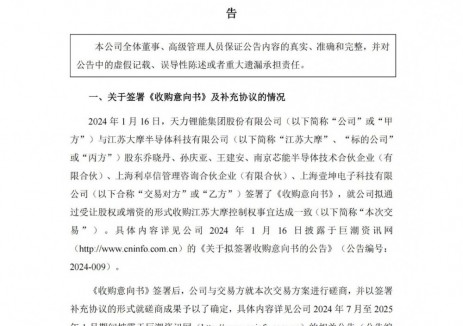 天力锂能终止收购江苏大摩半导体控制权