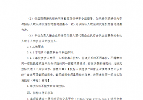 招标 | 河南沃克曼建设工程有限公司中东欧某集中