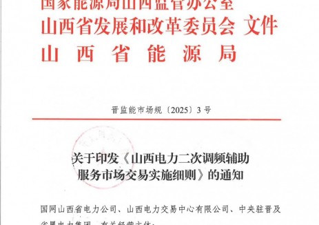 报价大幅下降！最高15元/MW！山西二次调频辅助