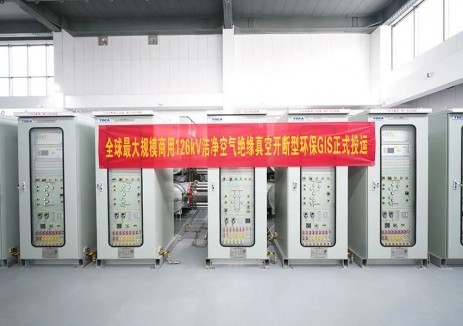 无氟，零碳！全球最大规模商用真空环保GIS正式投
