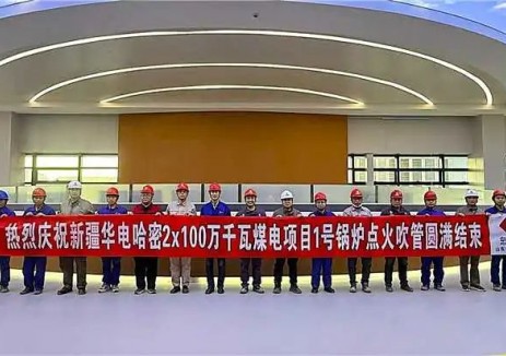 山东电建一公司承建的新疆华电哈密2×100万千瓦煤