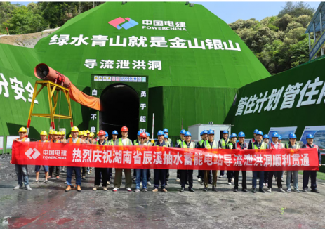 湖南省辰溪抽<em>水</em>蓄能电站泄洪洞顺利贯通