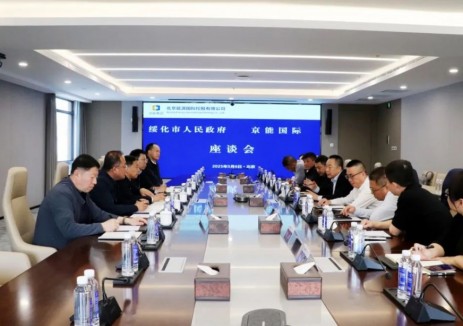 京能国际与黑龙江绥化市人民政府举行会谈